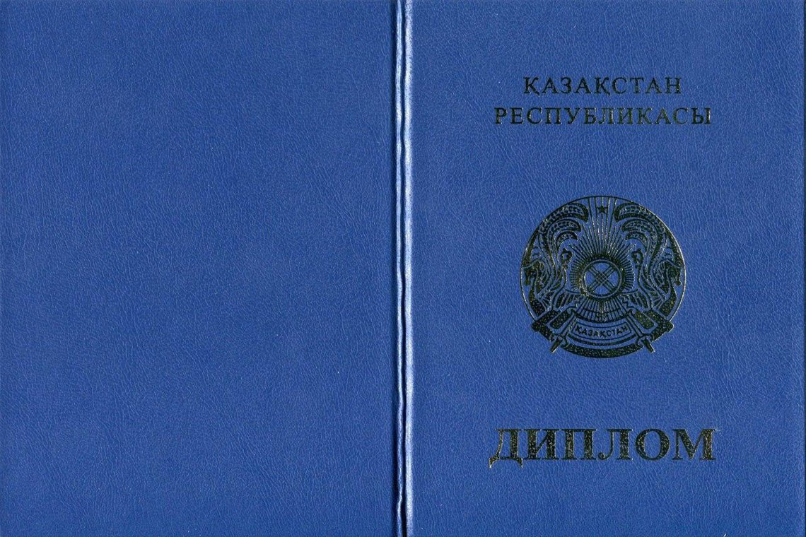 Казахский Диплом Магистра в Волжском корка